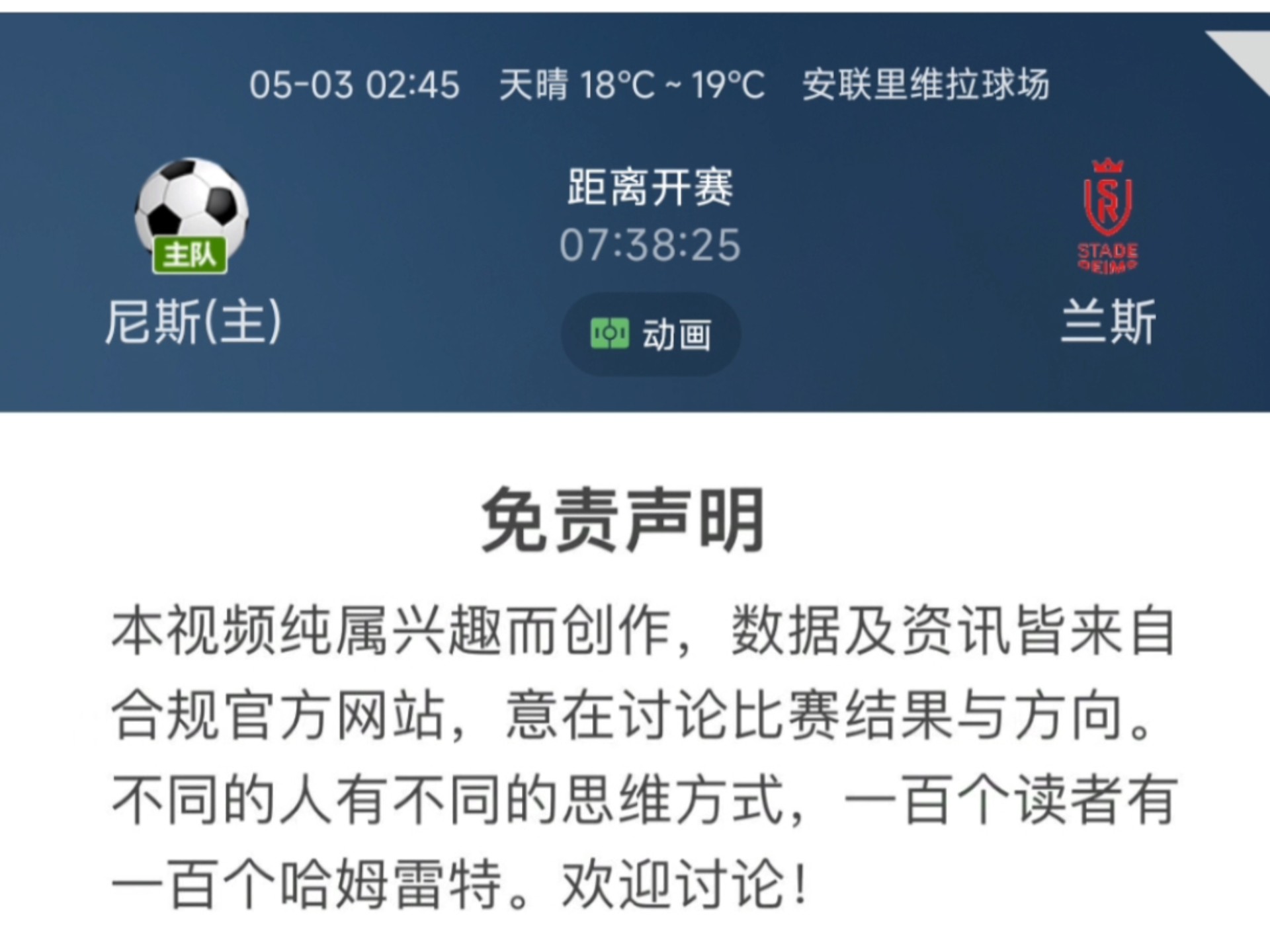 1xBit体育馆-尼斯客场不敌兰斯，遭遇失利