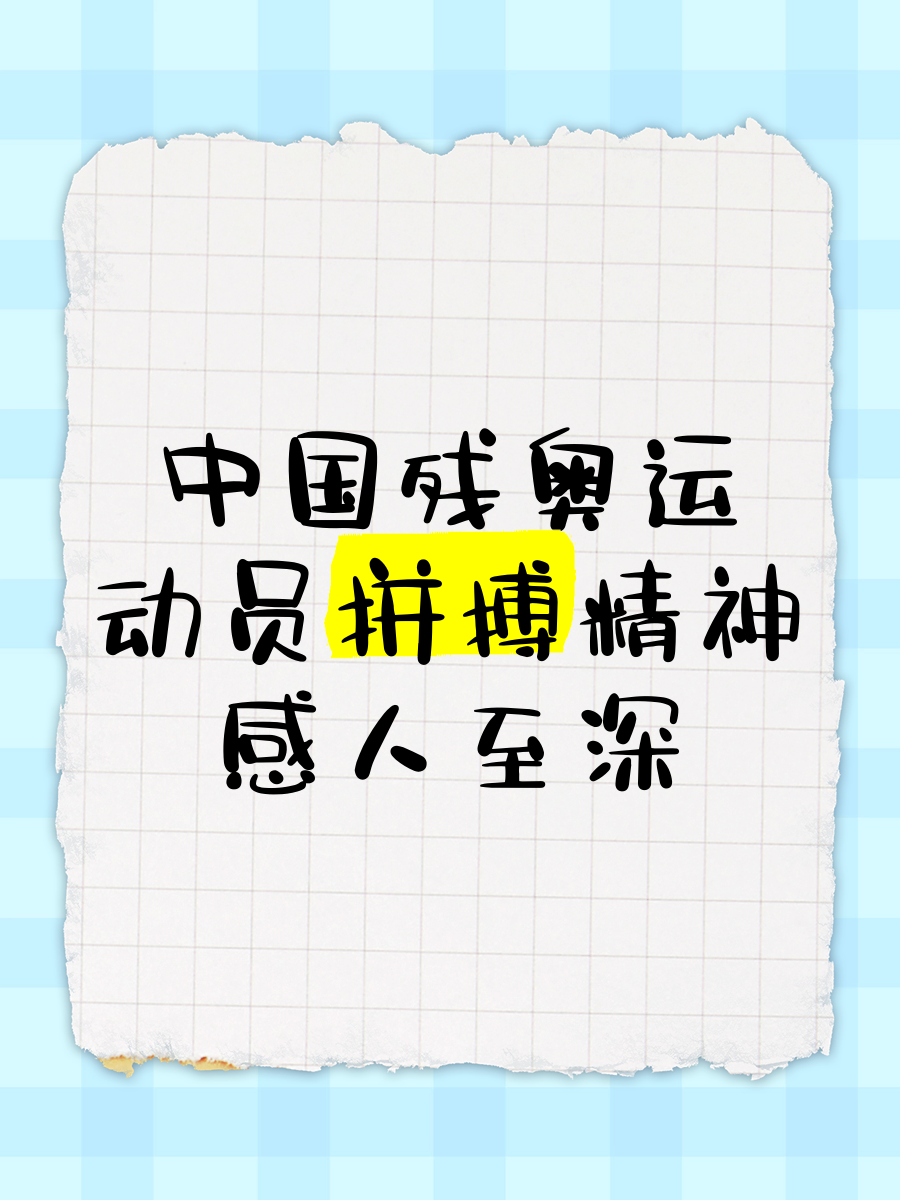 运动员们为荣誉而战展现拼搏精神的简单介绍