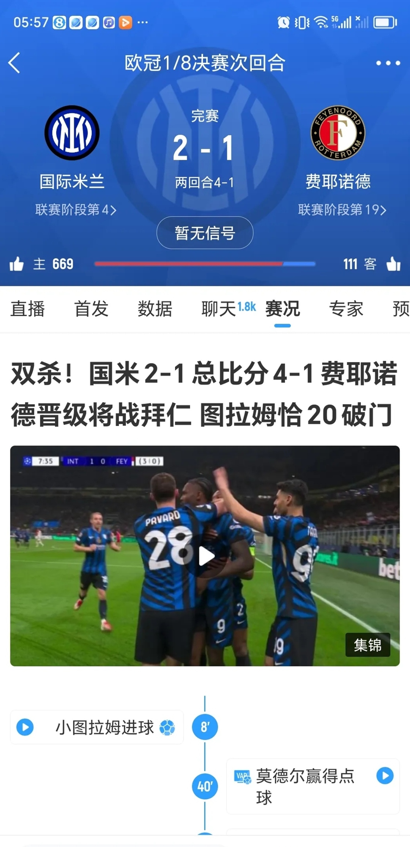 切尔西苦战逆转，国米遗憾落败